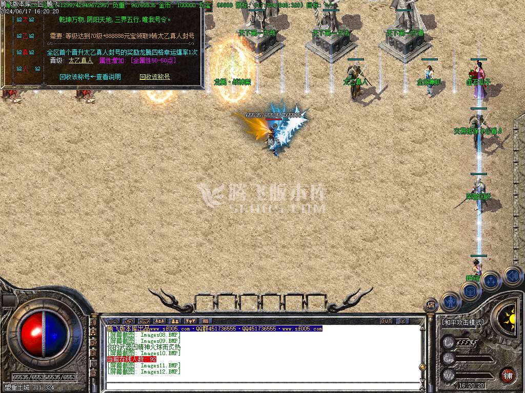 1.80龙腾火龙复古三职业-ESP插件