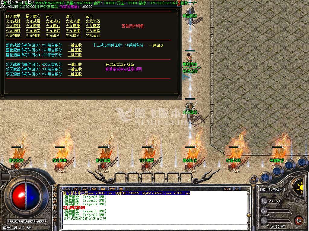 1.80龙腾火龙复古三职业-ESP插件