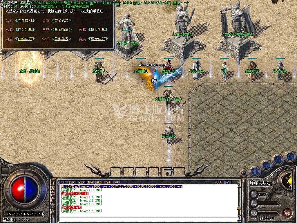 1.80龙腾火龙复古三职业-ESP插件