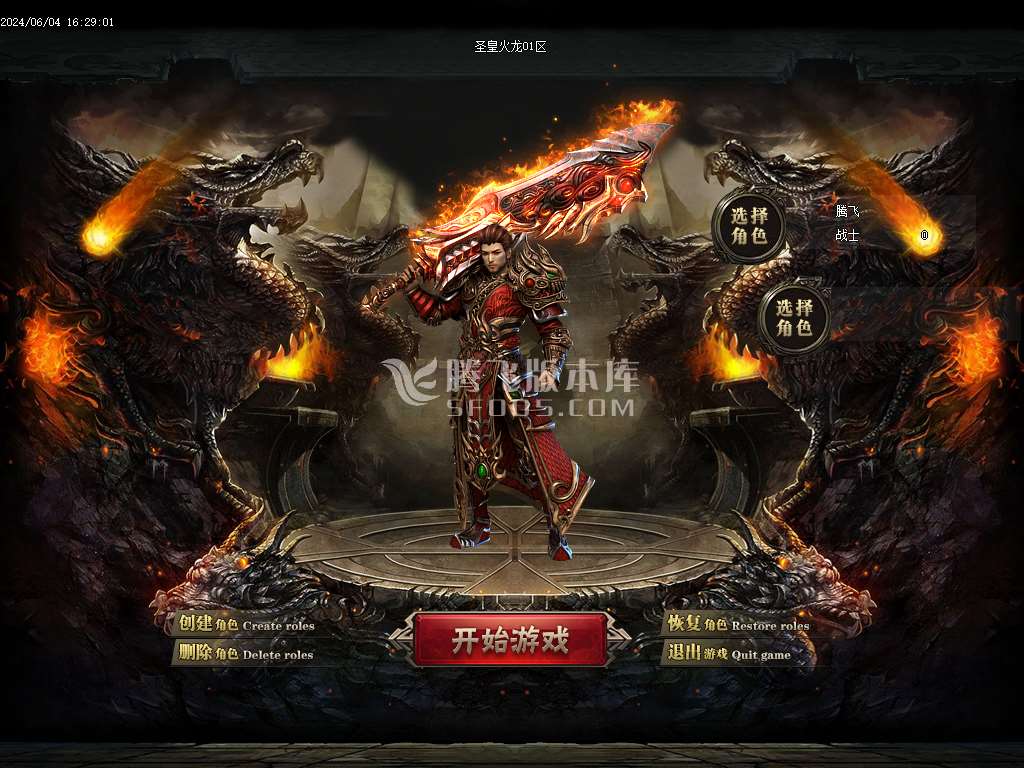 独家1.80圣皇火龙单职业开区端-esp插件