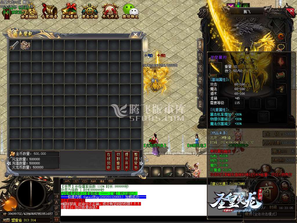 独家1.80圣皇火龙单职业开区端-esp插件