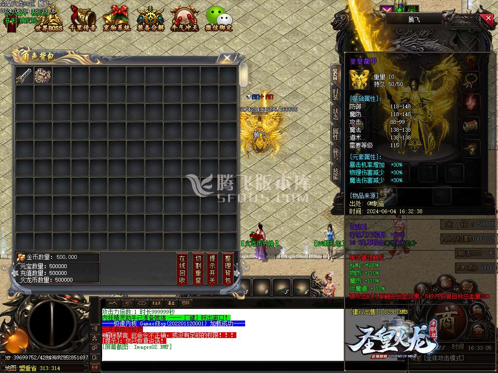 独家1.80圣皇火龙单职业开区端-esp插件