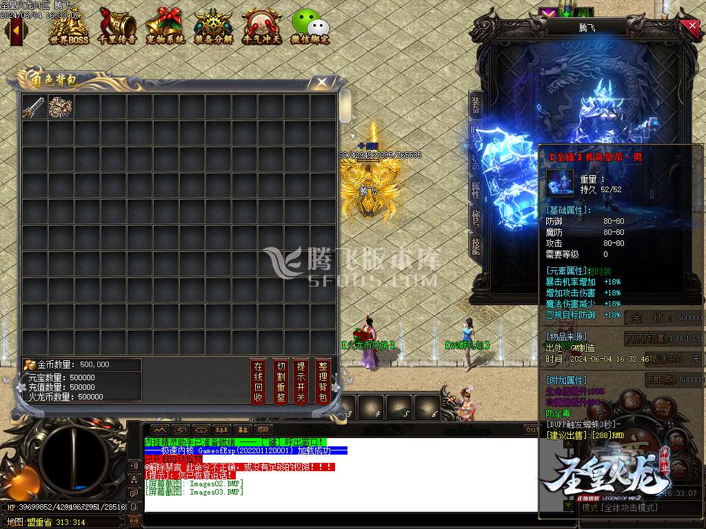 独家1.80圣皇火龙单职业开区端-esp插件