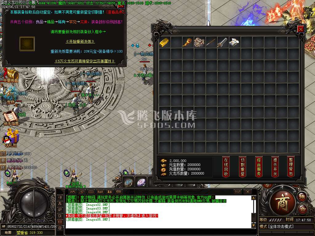 盛世江湖火龙单职业-esp/wxf插件