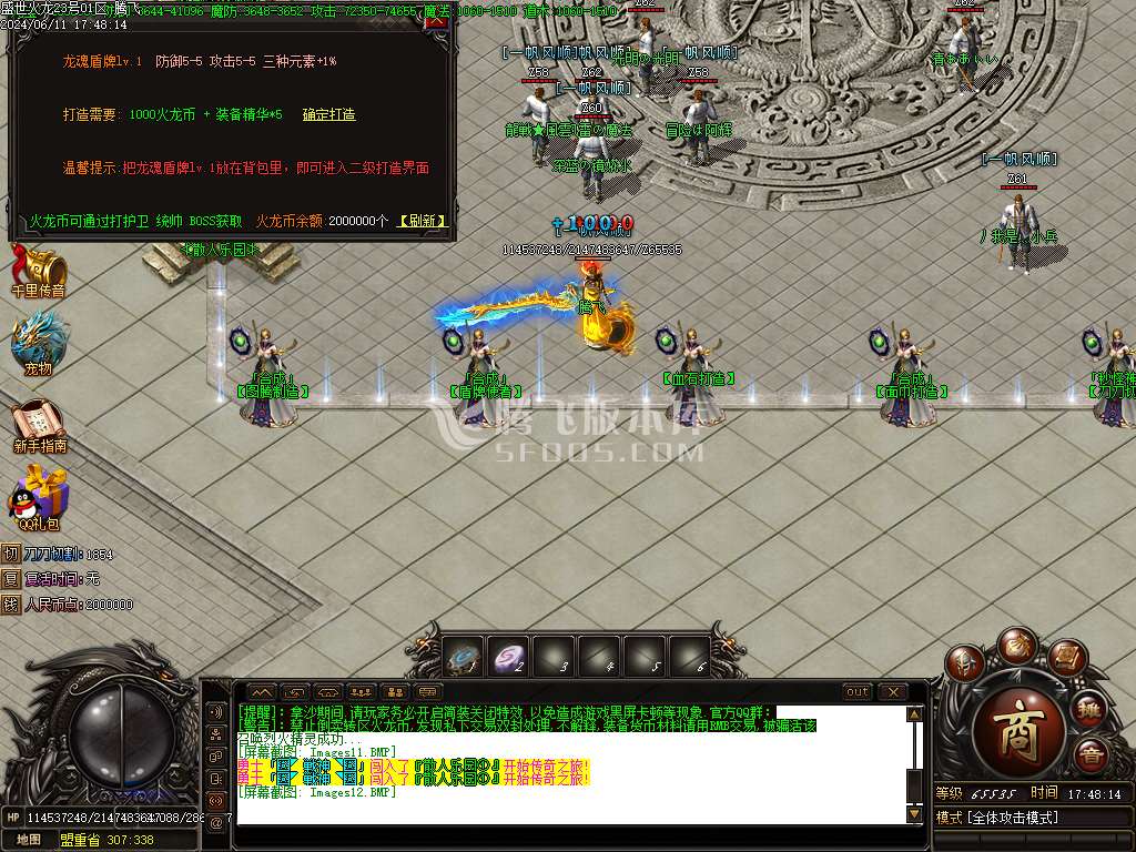 盛世江湖火龙单职业-esp/wxf插件