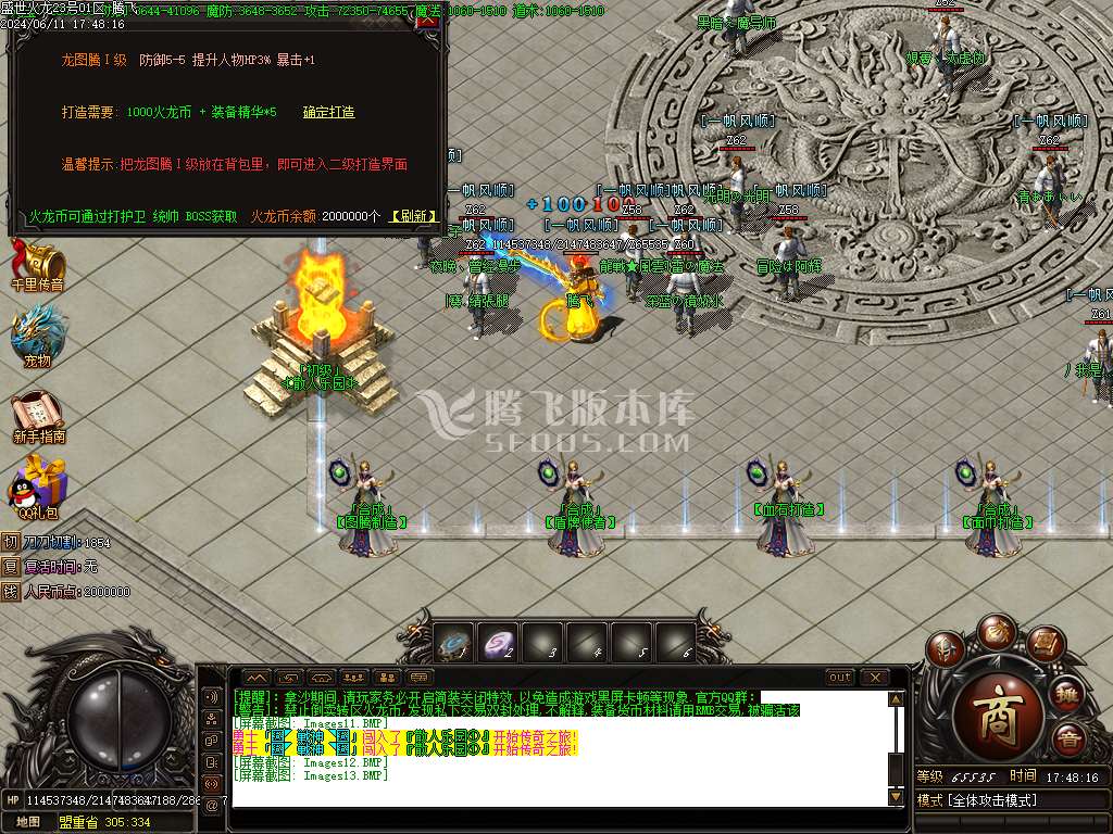 盛世江湖火龙单职业-esp/wxf插件