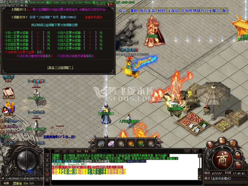 盛世江湖火龙单职业-esp/wxf插件