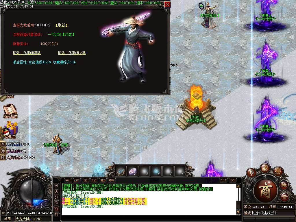 盛世江湖火龙单职业-esp/wxf插件