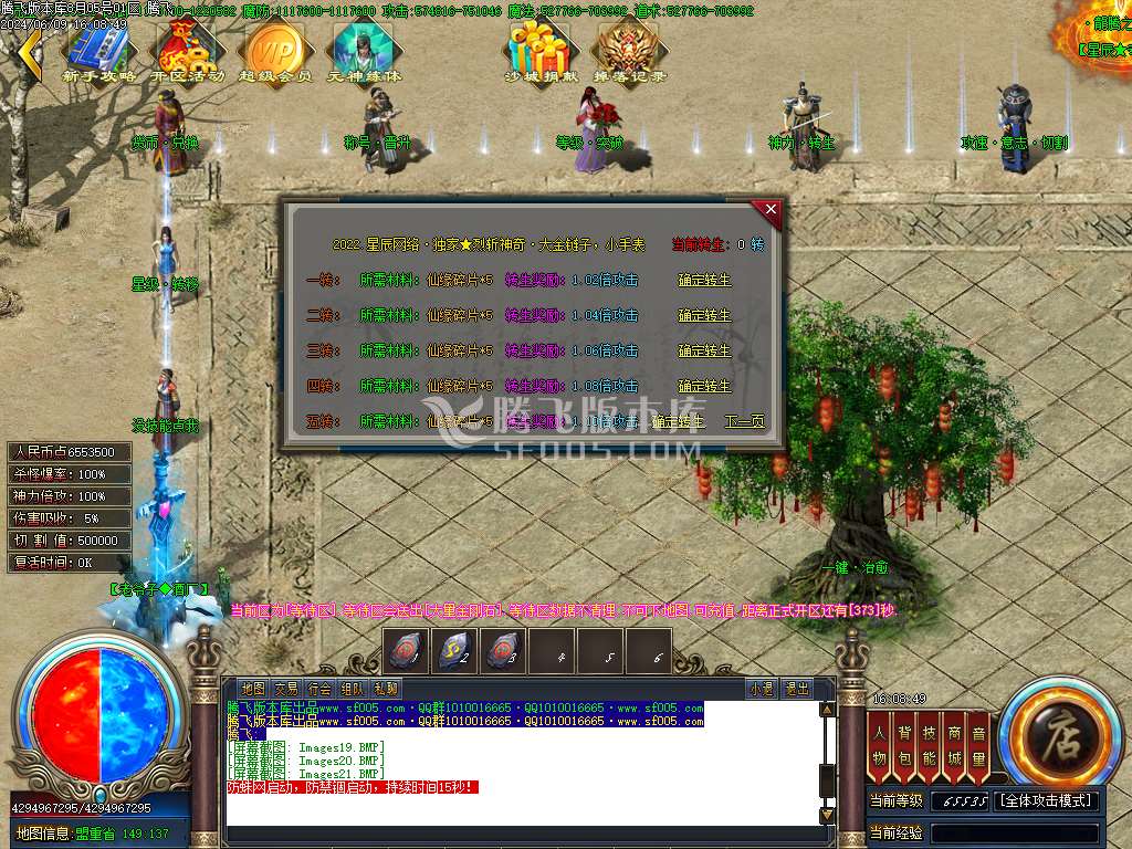 星辰烈斩神器无限刀单职业-esp/wxf插件