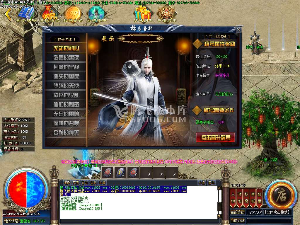 星辰烈斩神器无限刀单职业-esp/wxf插件