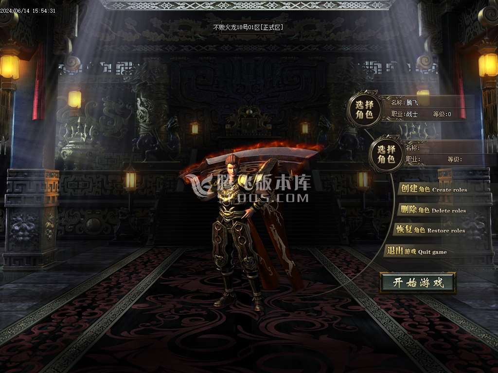 不败火龙第三季复古单职业-esp插件