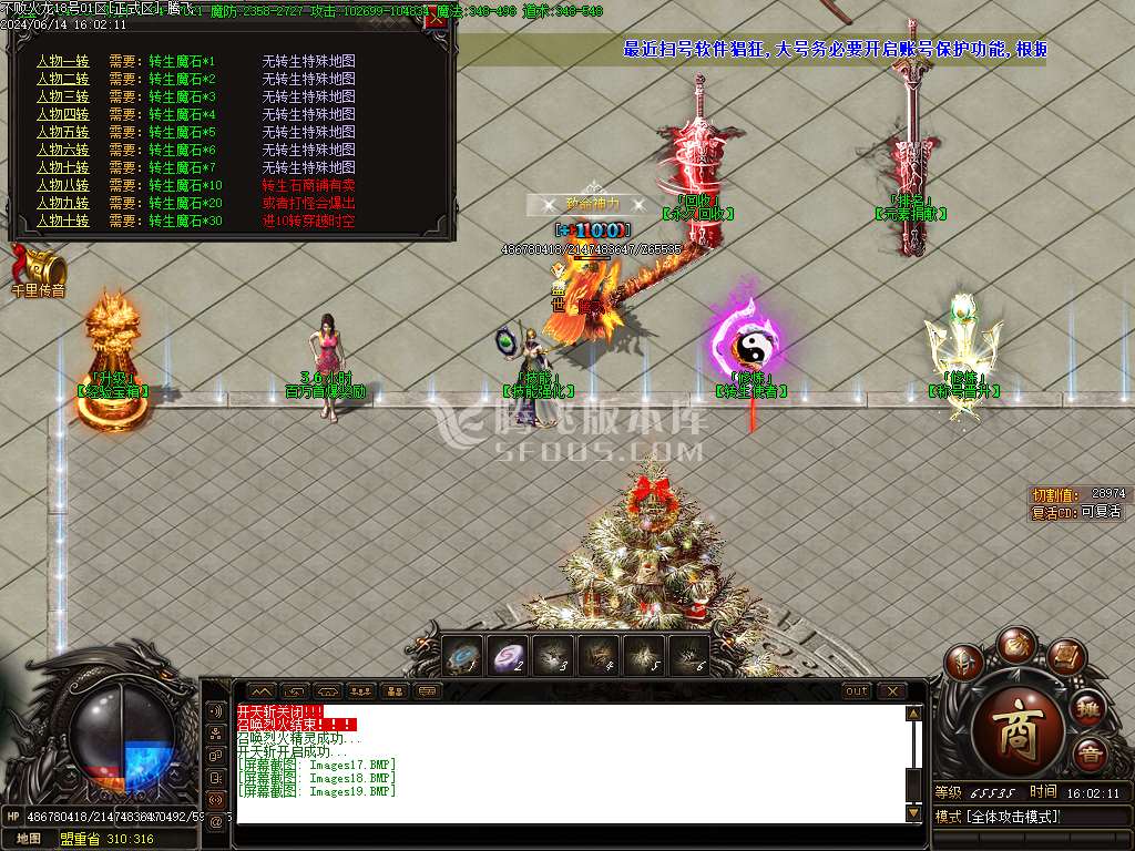 不败火龙第三季复古单职业-esp插件