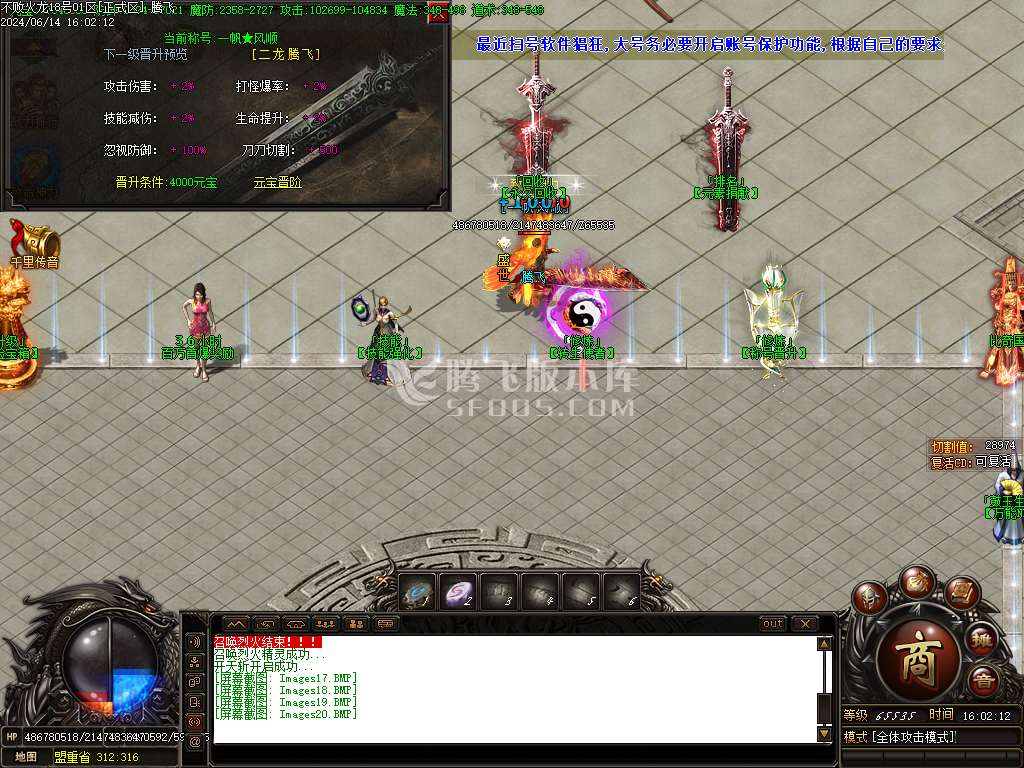 不败火龙第三季复古单职业-esp插件