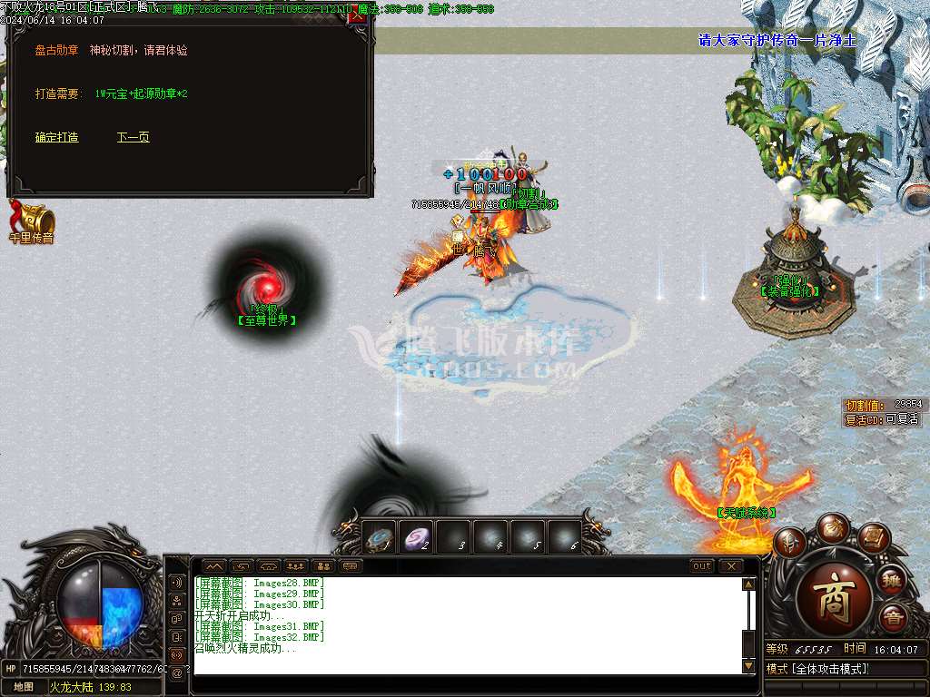 不败火龙第三季复古单职业-esp插件