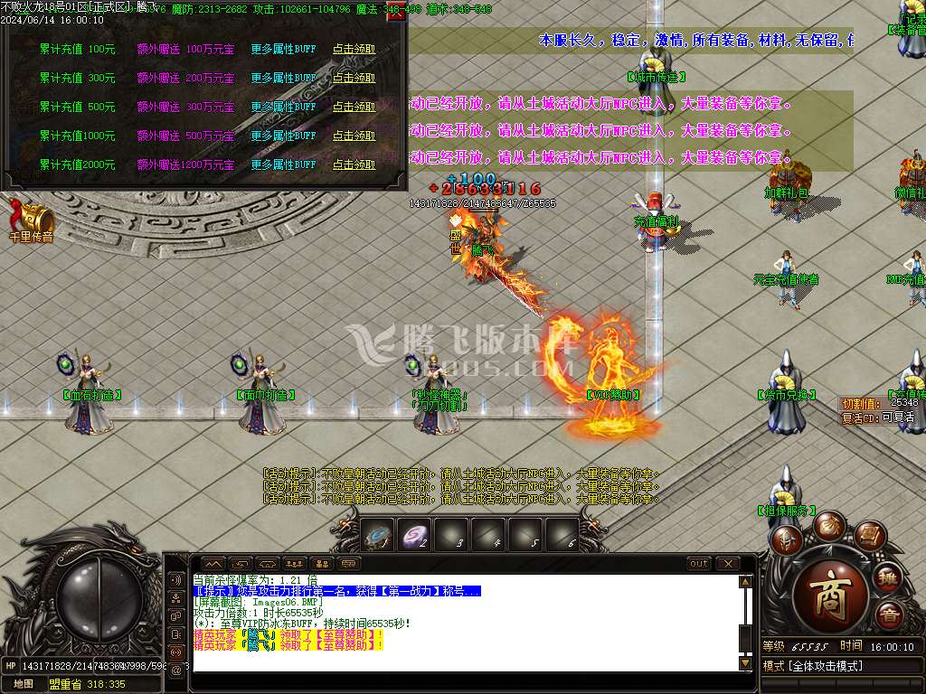 不败火龙第三季复古单职业-esp插件