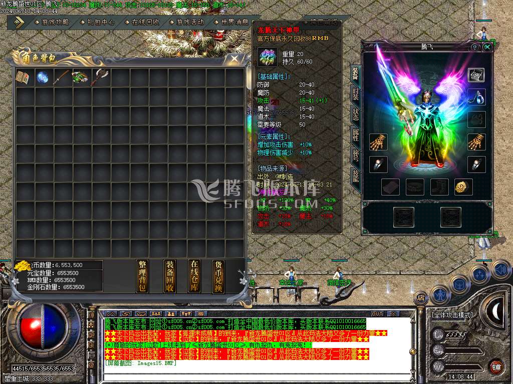 1.80新龙腾盛世微变三职业火龙-esp/wxf插件