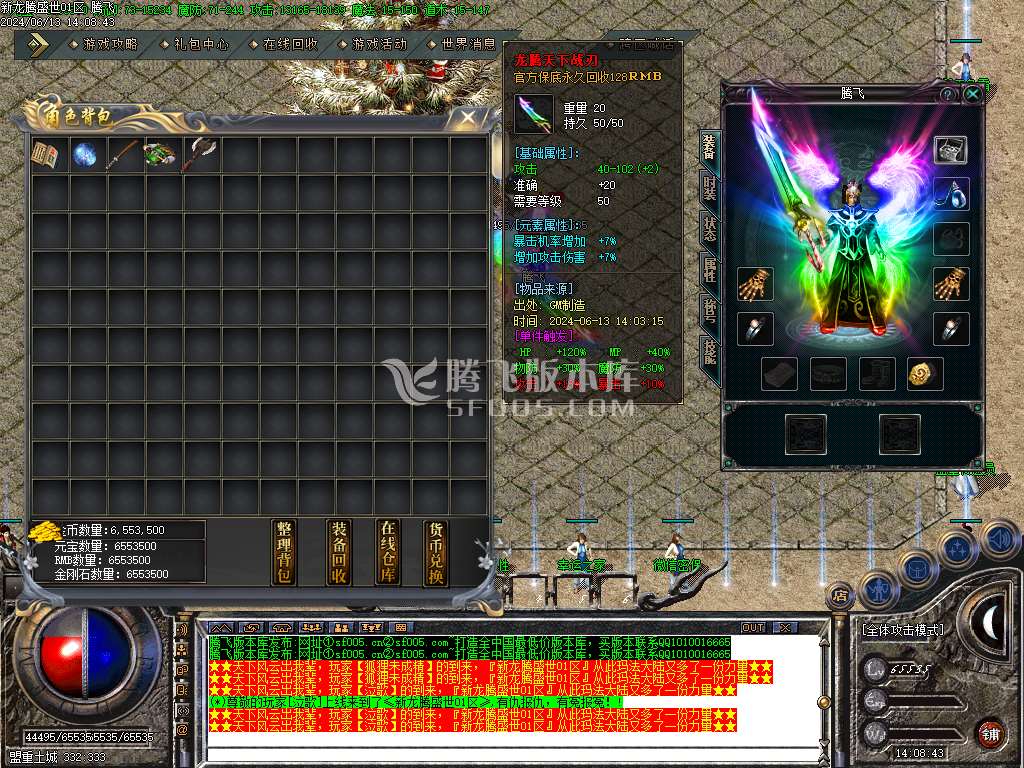 1.80新龙腾盛世微变三职业火龙-esp/wxf插件