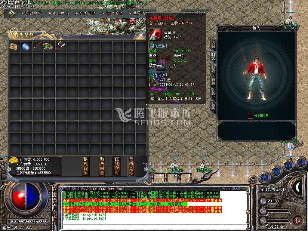 1.80新龙腾盛世微变三职业火龙-esp/wxf插件