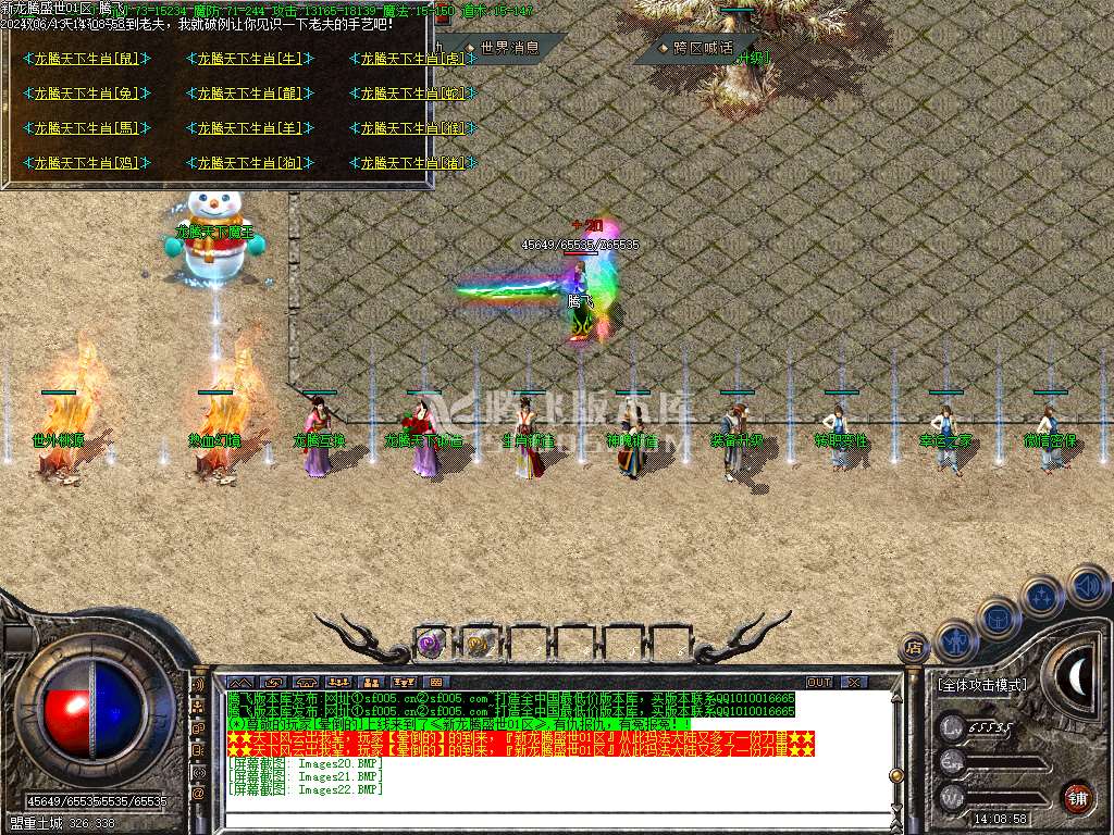 1.80新龙腾盛世微变三职业火龙-esp/wxf插件