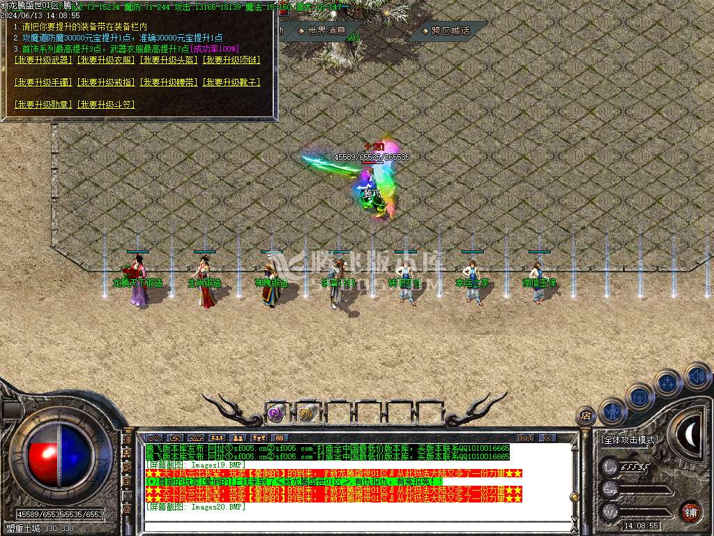1.80新龙腾盛世微变三职业火龙-esp/wxf插件
