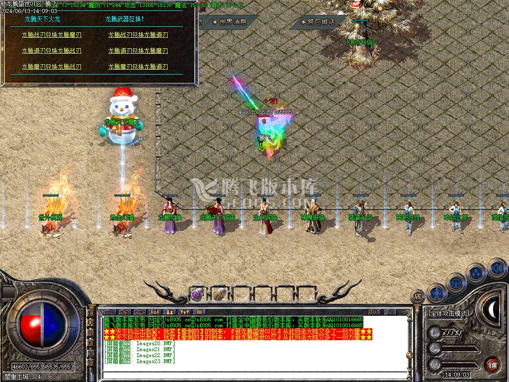 1.80新龙腾盛世微变三职业火龙-esp/wxf插件