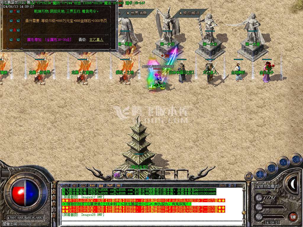 1.80新龙腾盛世微变三职业火龙-esp/wxf插件