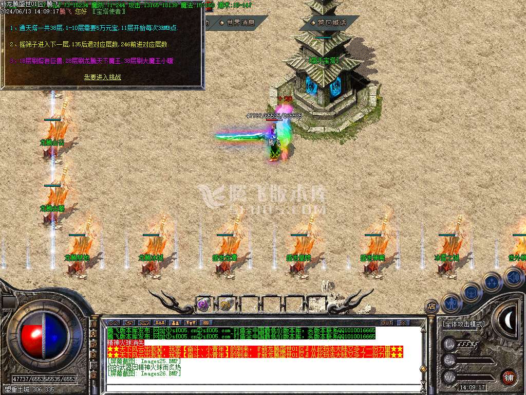 1.80新龙腾盛世微变三职业火龙-esp/wxf插件