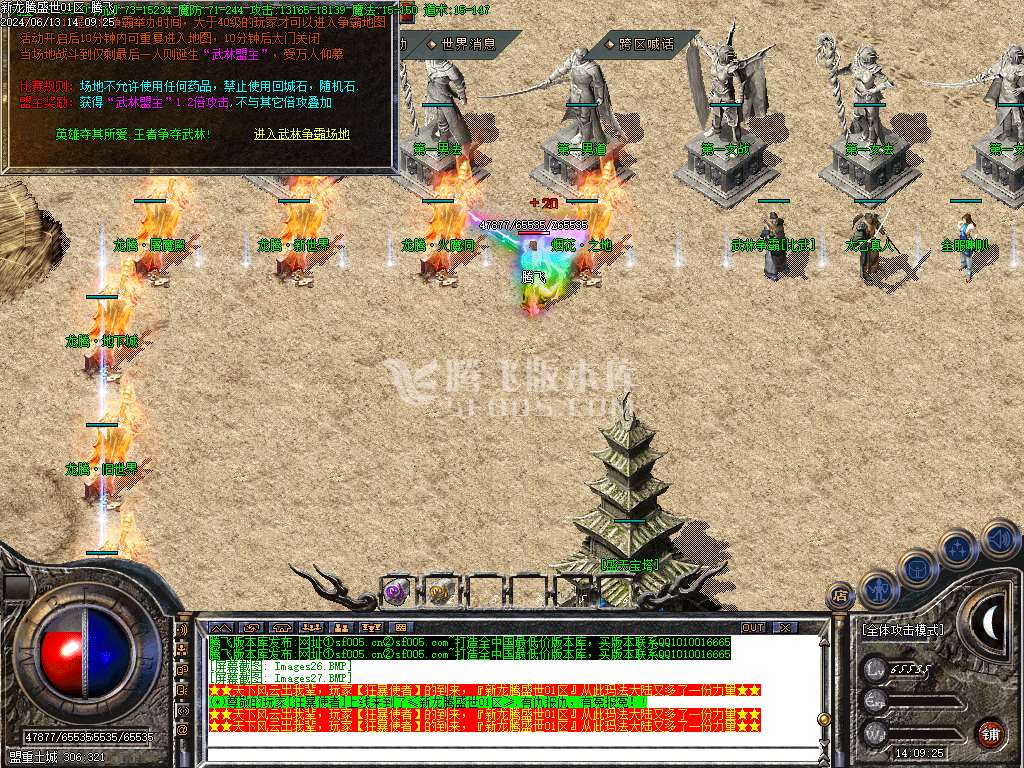 1.80新龙腾盛世微变三职业火龙-esp/wxf插件