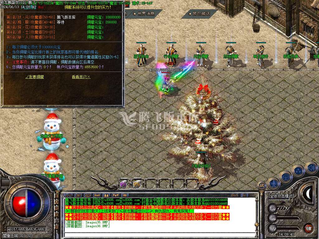 1.80新龙腾盛世微变三职业火龙-esp/wxf插件