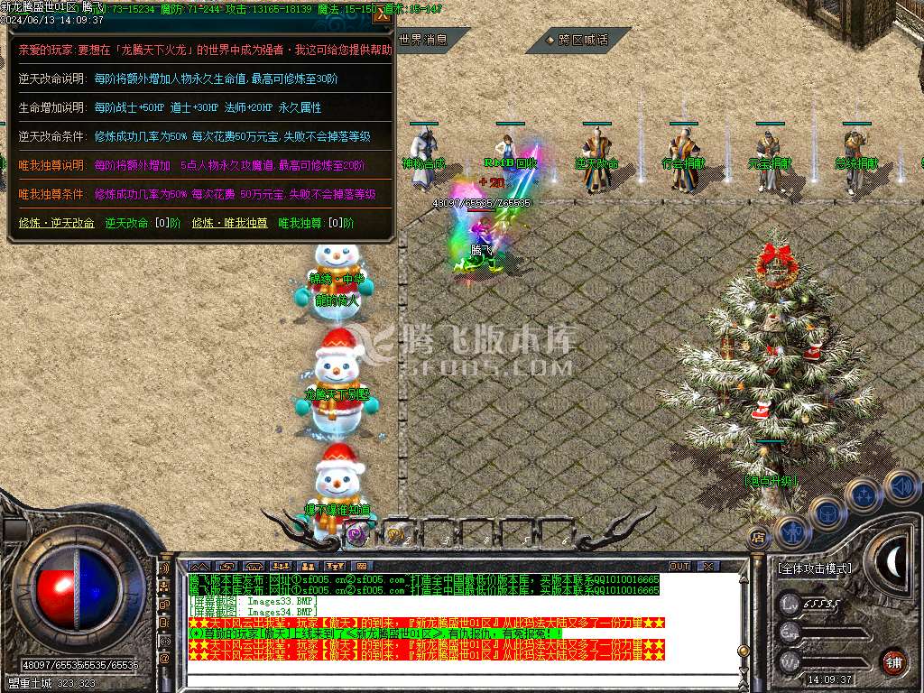 1.80新龙腾盛世微变三职业火龙-esp/wxf插件