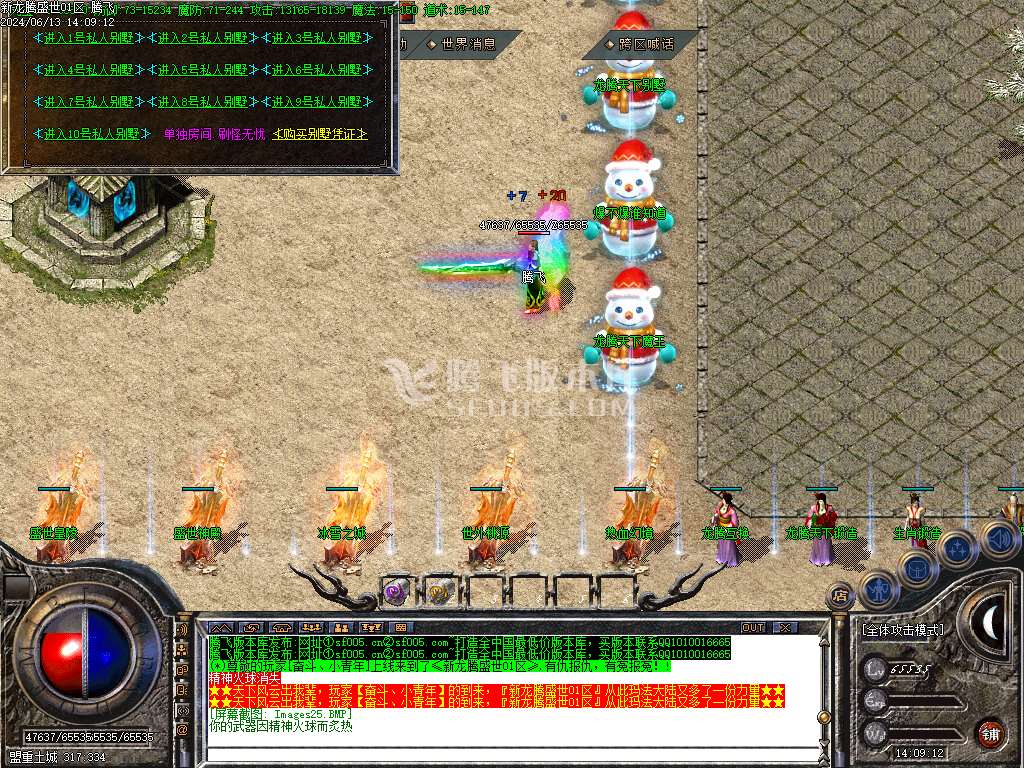 1.80新龙腾盛世微变三职业火龙-esp/wxf插件