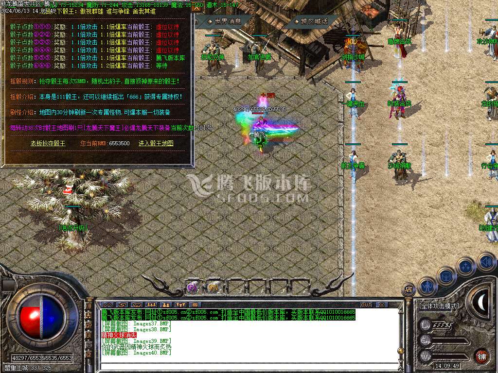 1.80新龙腾盛世微变三职业火龙-esp/wxf插件