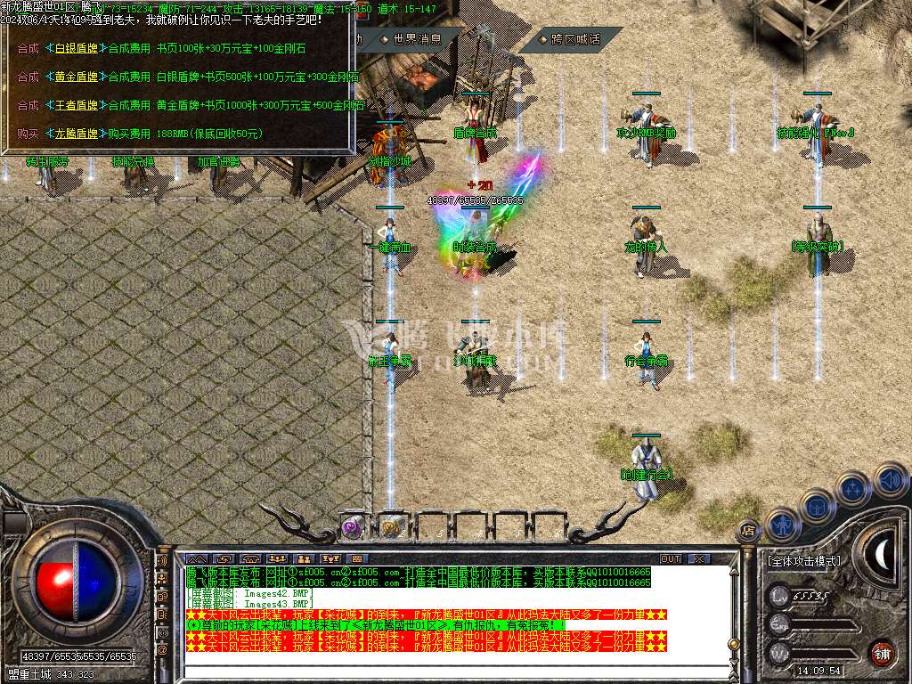 1.80新龙腾盛世微变三职业火龙-esp/wxf插件