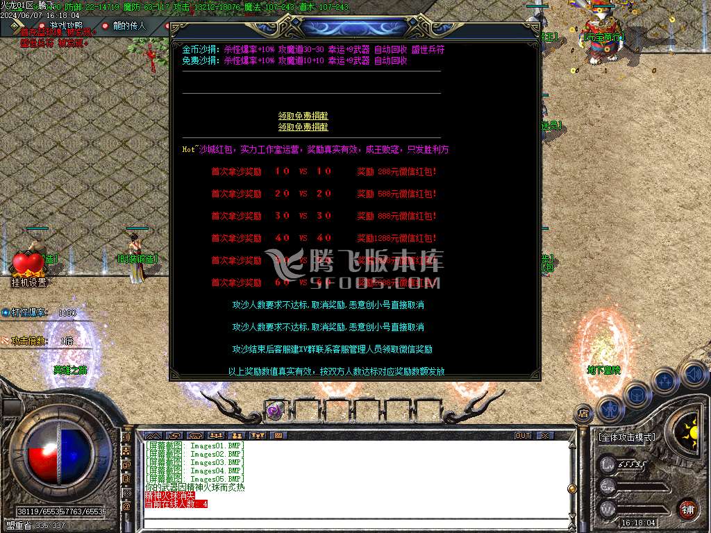 1.80至尊盛世火龙三职业-esp/tj插件