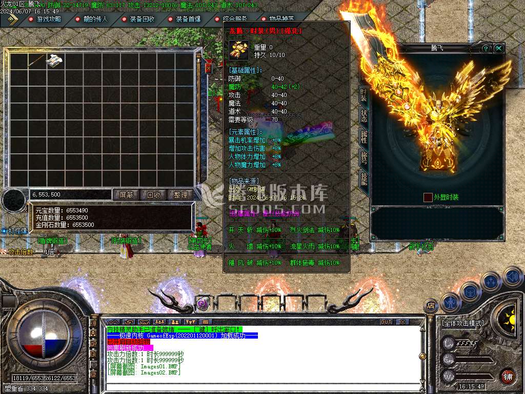 1.80至尊盛世火龙三职业-esp/tj插件