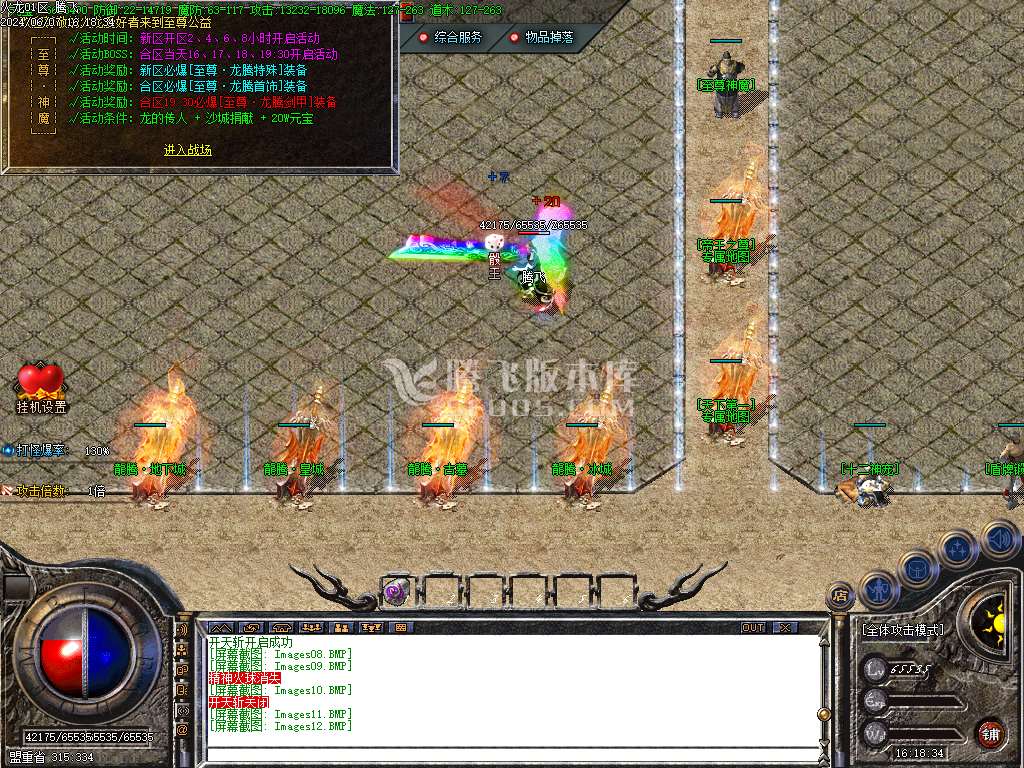 1.80至尊盛世火龙三职业-esp/tj插件