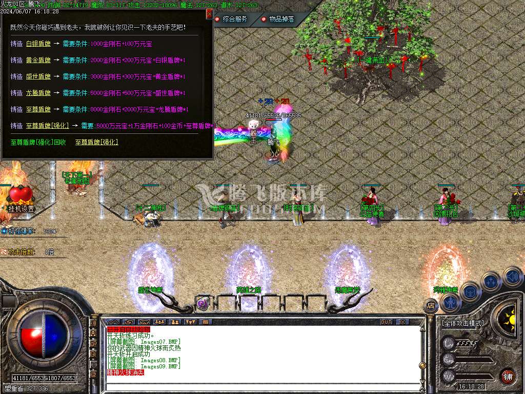 1.80至尊盛世火龙三职业-esp/tj插件