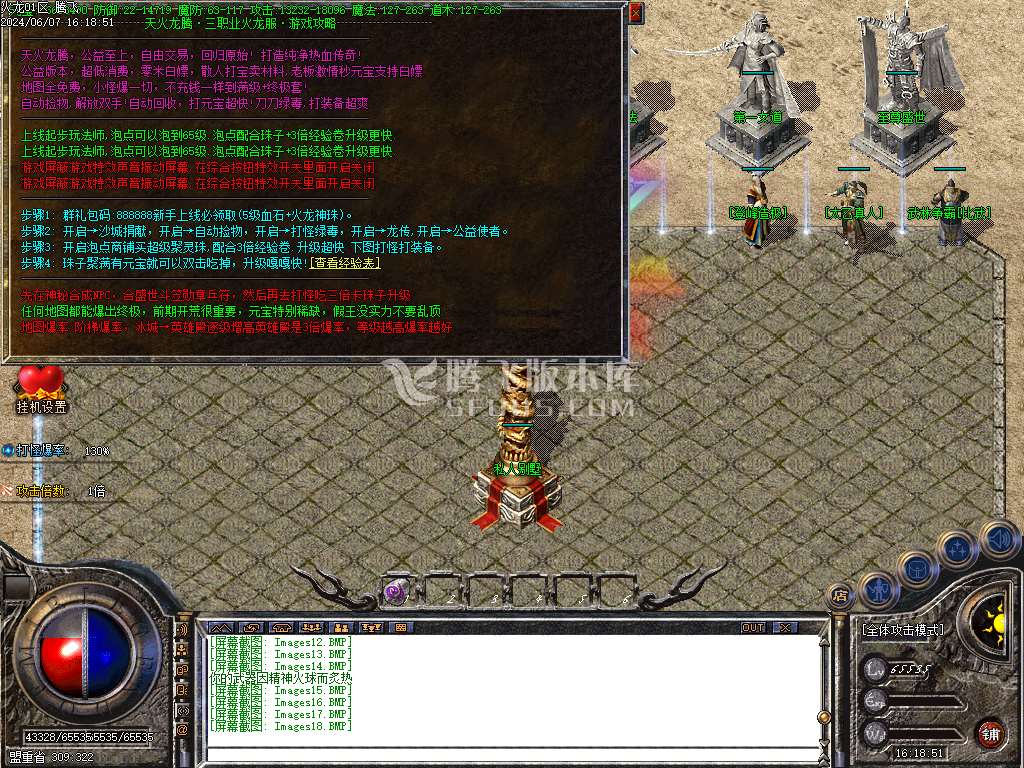 1.80至尊盛世火龙三职业-esp/tj插件