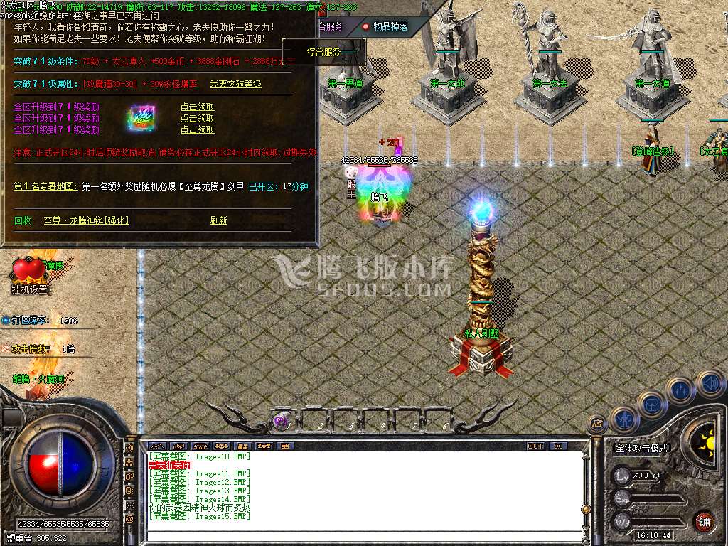 1.80至尊盛世火龙三职业-esp/tj插件