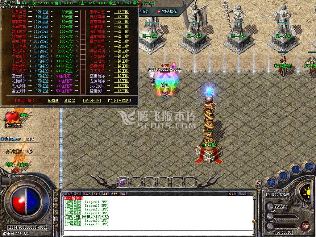 1.80至尊盛世火龙三职业-esp/tj插件