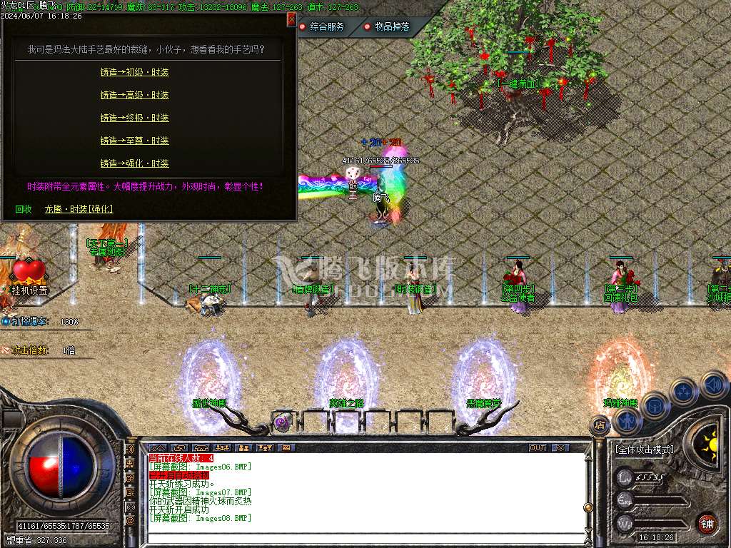 1.80至尊盛世火龙三职业-esp/tj插件