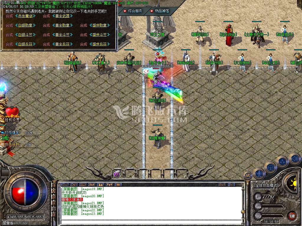 1.80至尊盛世火龙三职业-esp/tj插件