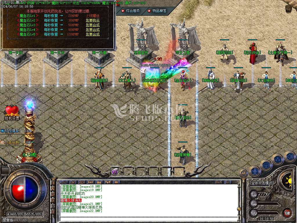 1.80至尊盛世火龙三职业-esp/tj插件