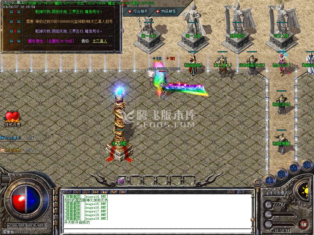 1.80至尊盛世火龙三职业-esp/tj插件