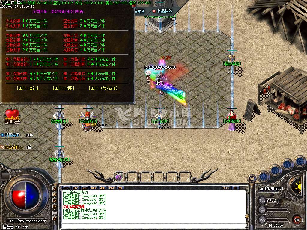 1.80至尊盛世火龙三职业-esp/tj插件