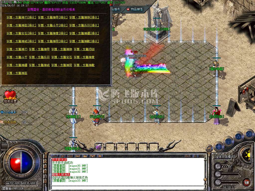 1.80至尊盛世火龙三职业-esp/tj插件