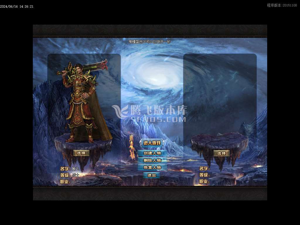 1.85神耀盛世火龙复古三职业-esp/wxf插件