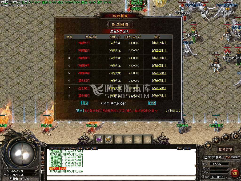 1.85神耀盛世火龙复古三职业-esp/wxf插件