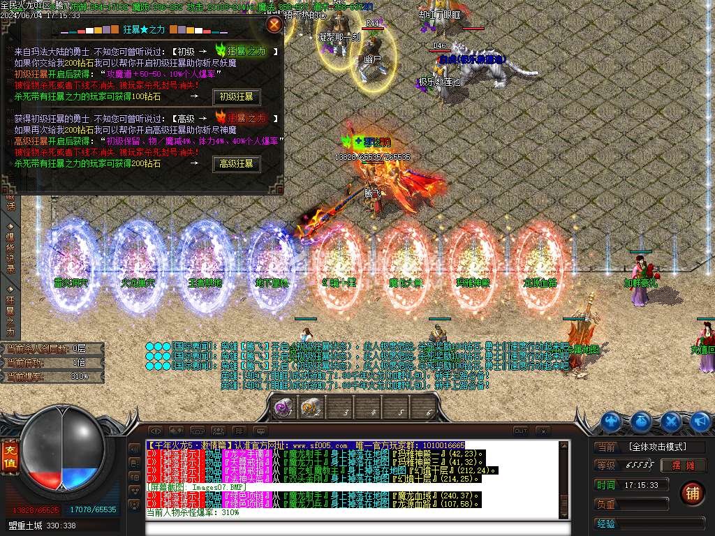 全民火龙三职业-esp/wxf插件