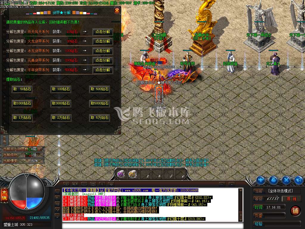 全民火龙三职业-esp/wxf插件